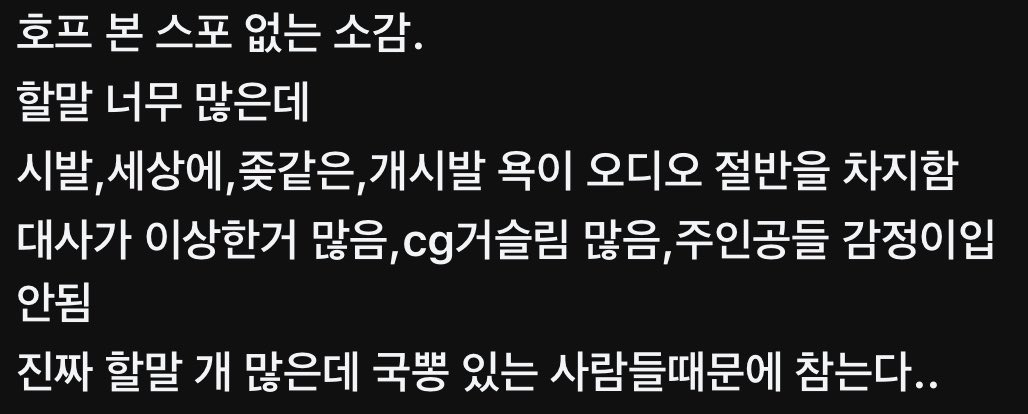 영화 호프를 본 사람의 리얼후기