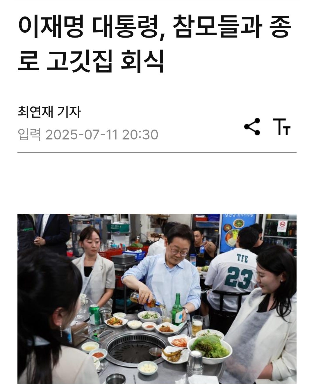 이재명 술자리 옆자리 젊은 이성 안된다!