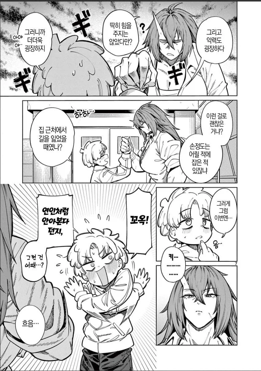 오니를 잡아먹는.manwha