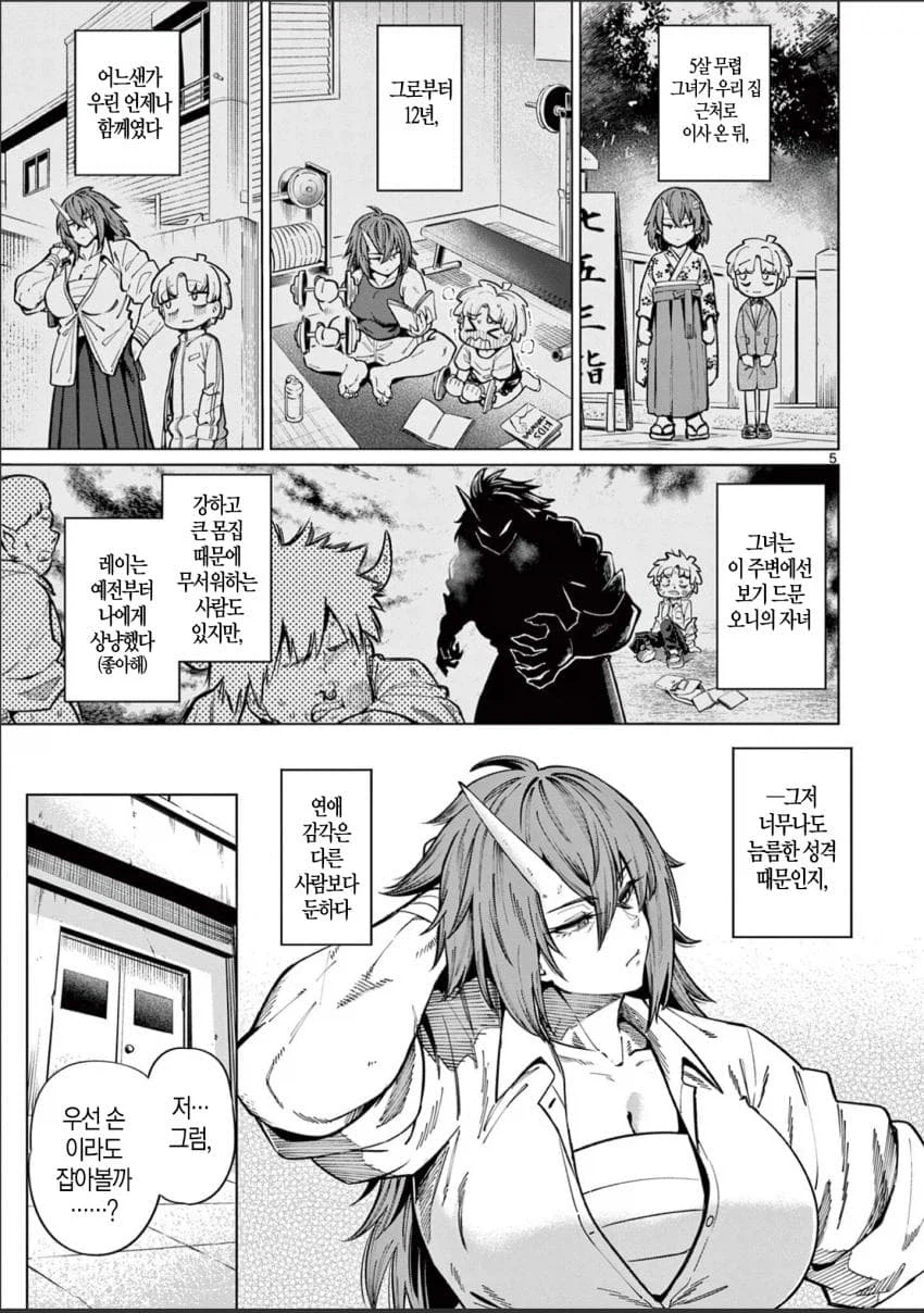 오니를 잡아먹는.manwha