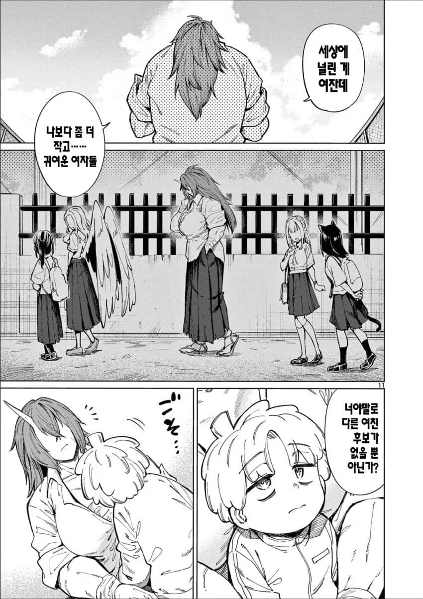 오니를 잡아먹는.manwha