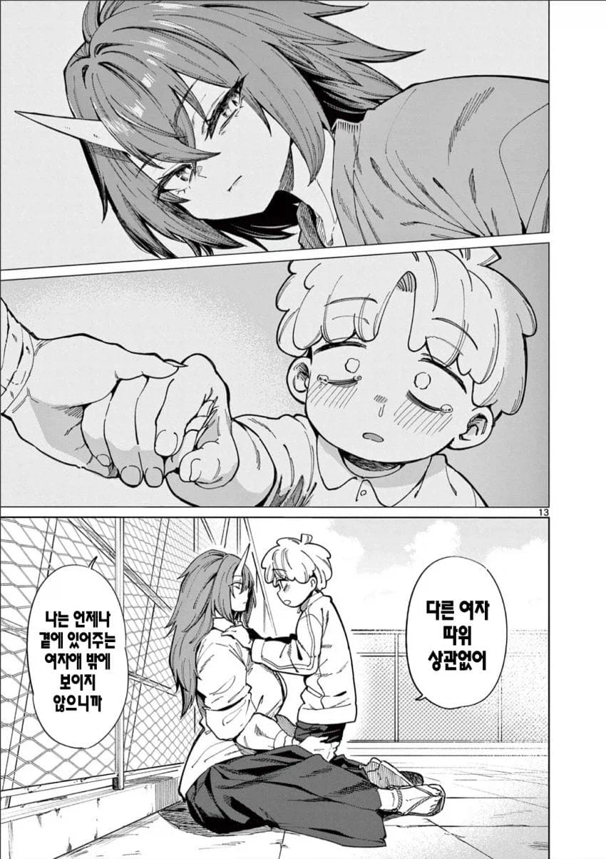 오니를 잡아먹는.manwha
