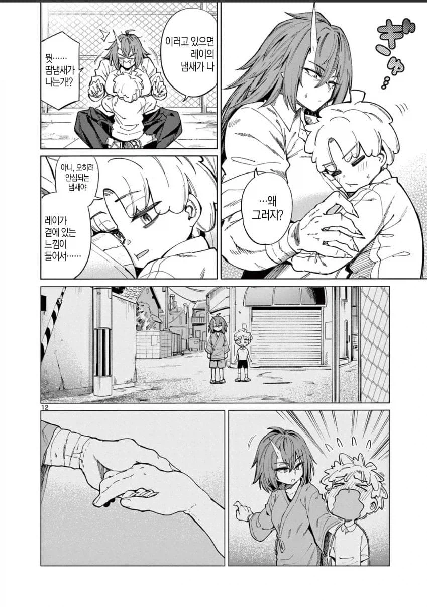 오니를 잡아먹는.manwha