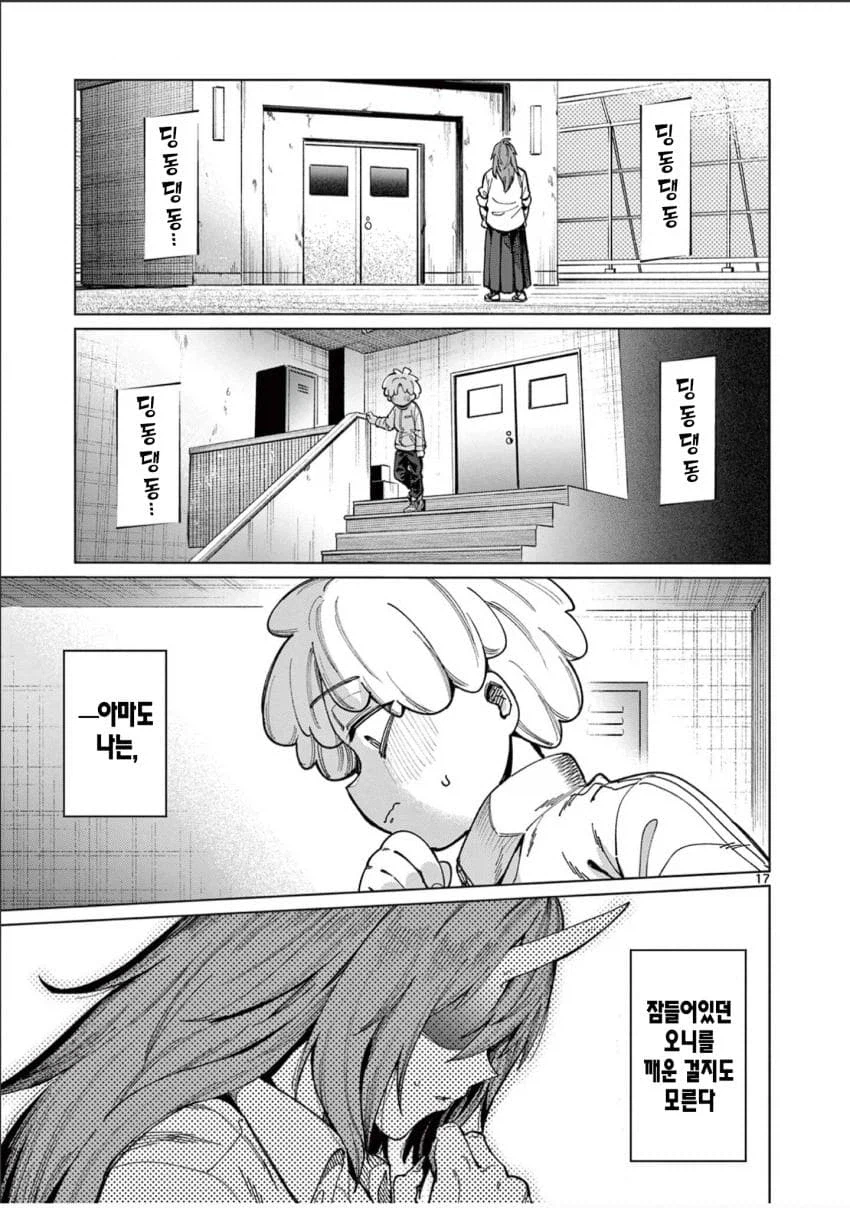 오니를 잡아먹는.manwha