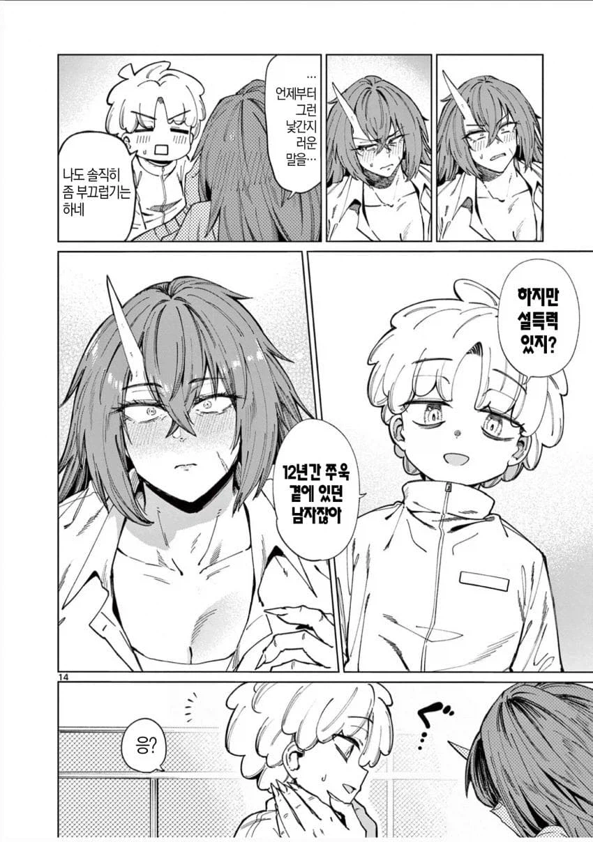 오니를 잡아먹는.manwha