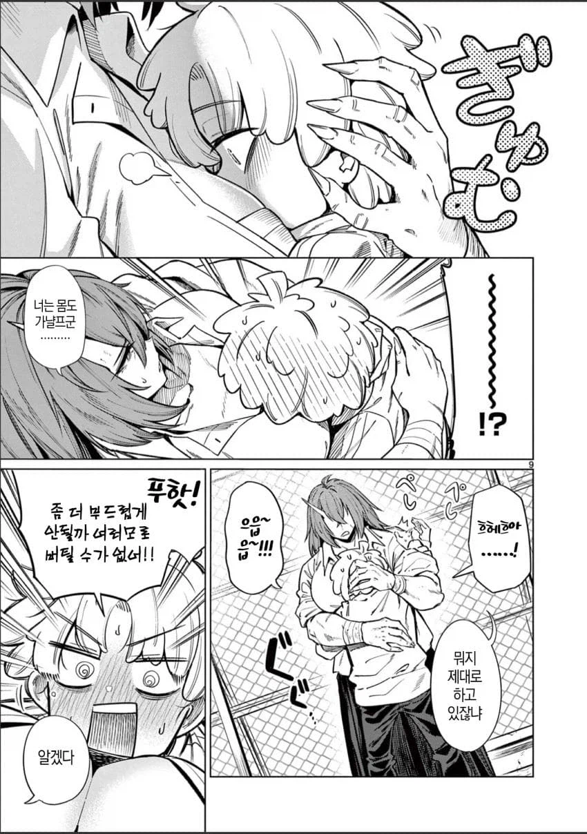 오니를 잡아먹는.manwha