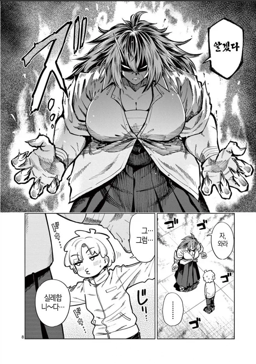 오니를 잡아먹는.manwha
