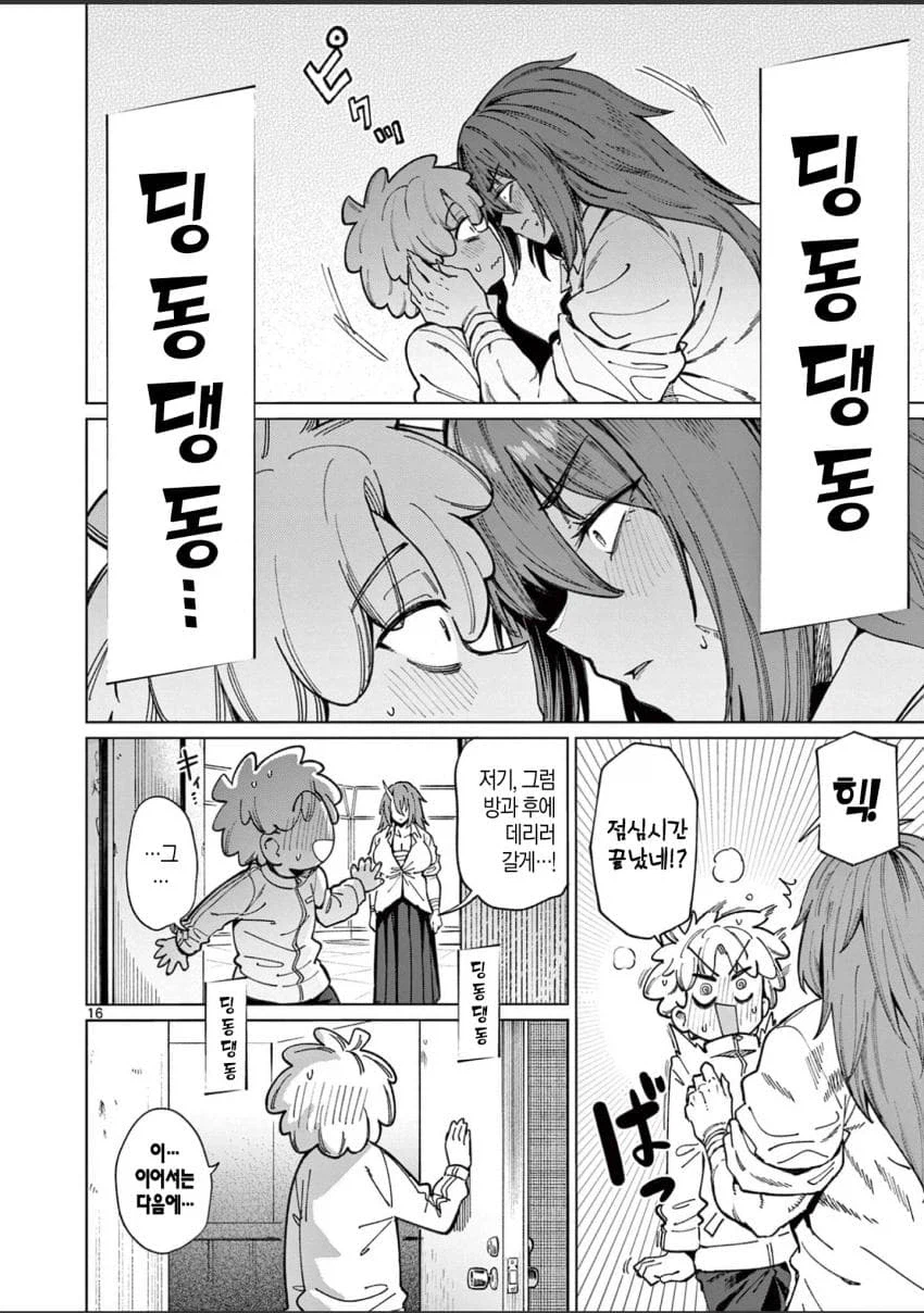 오니를 잡아먹는.manwha
