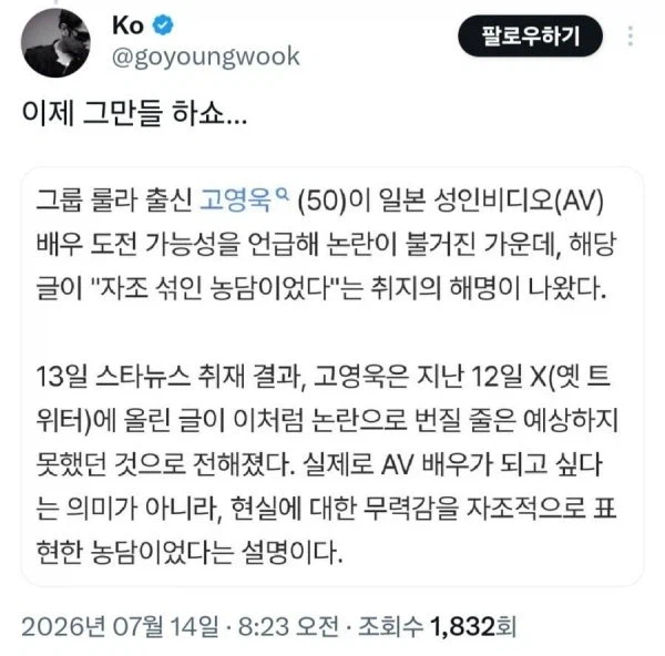 고영욱 AV 배우 되고싶다 논란 해명