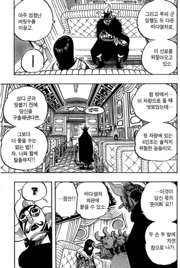 원피스 로빈이 우솝을 무척 신뢰하는 이유