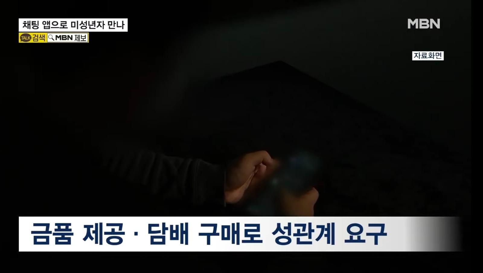 성매매는 인정한다. 미성년자인 줄 몰랐다