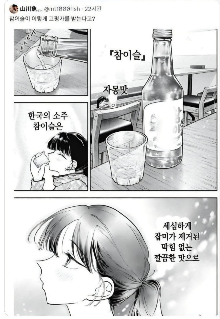 일본에서 한국 소주 이미지