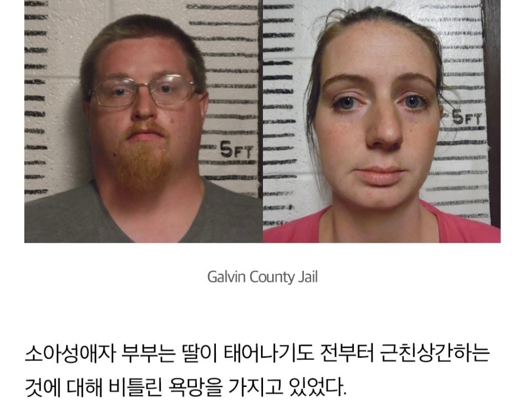 성폭행하려고 딸낳은 소아성애자 부부