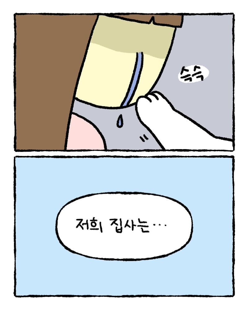 저희 집사한테 전해주시겠어요?
