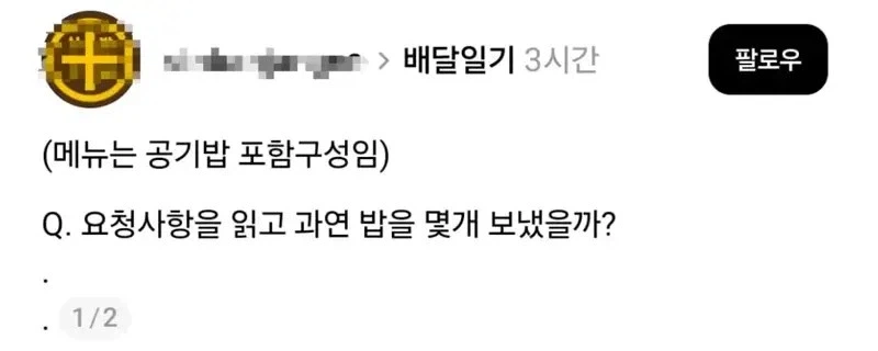 배달 요청 사항 - '밥은 안주셔도 됩니다'의 뜻.....