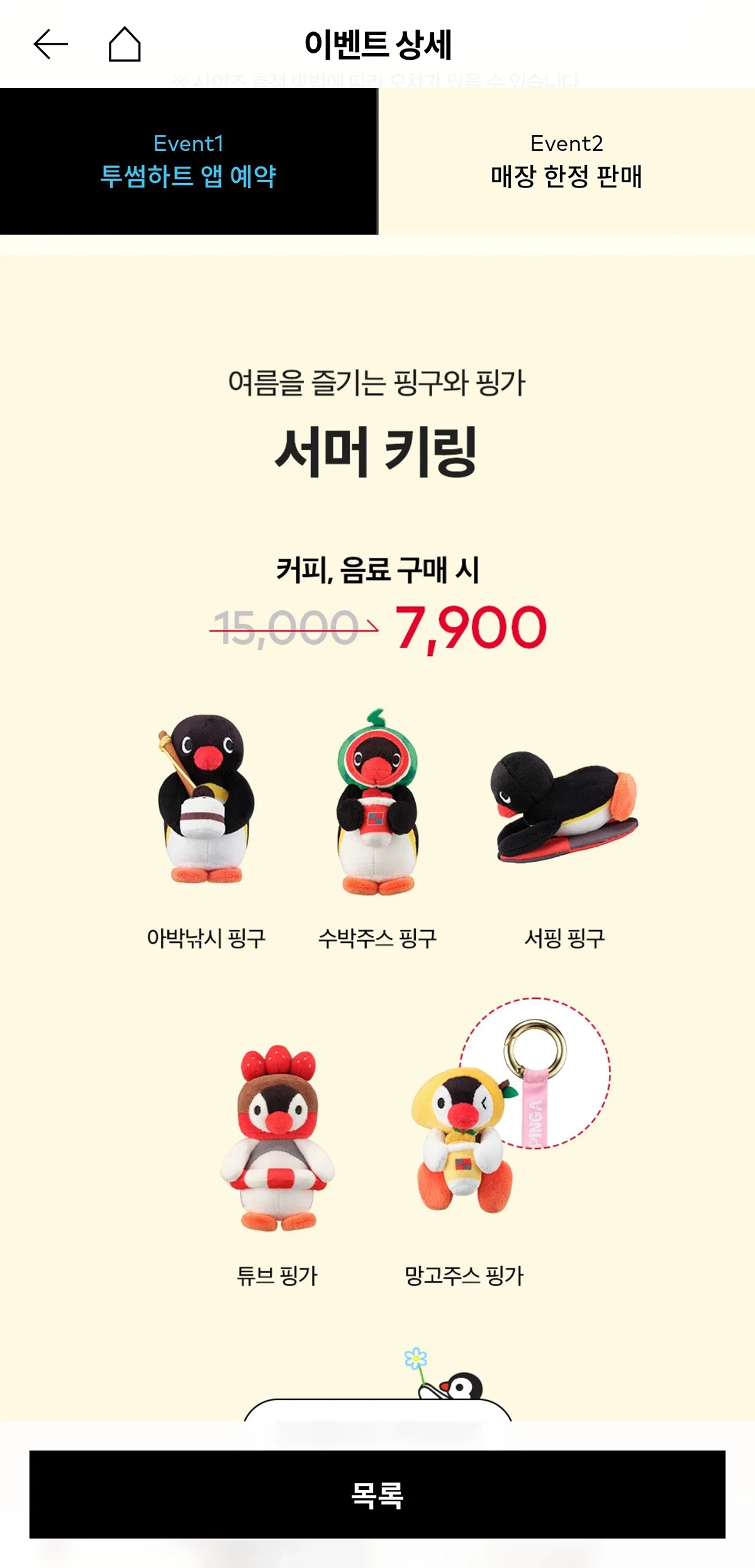 투썸플레이스 x 핑구 여름 굿즈 신제품