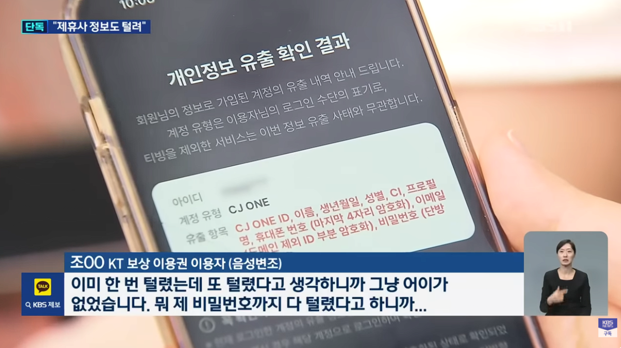 티빙 개인정보 유출 일파만파 SNS 간편가입자도 싹 털렸다