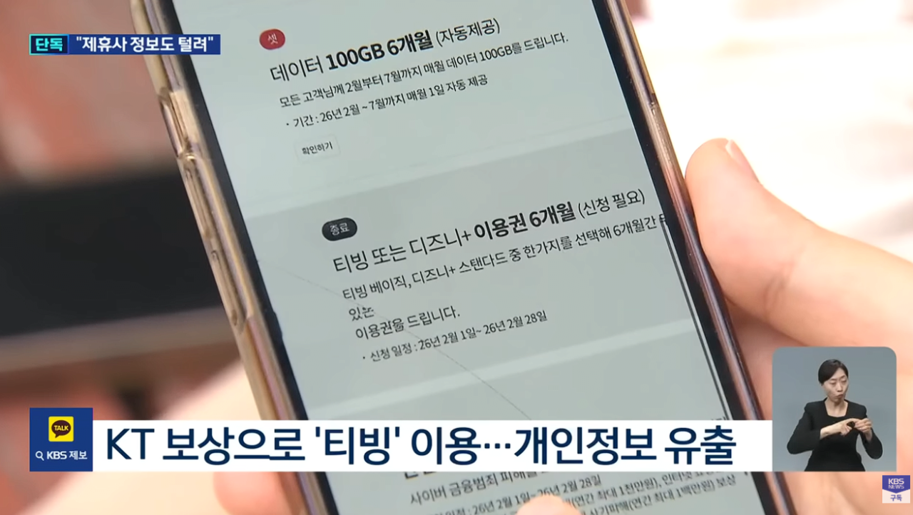 티빙 개인정보 유출 일파만파 SNS 간편가입자도 싹 털렸다