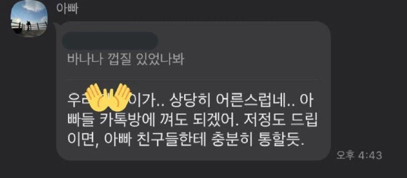 딸의 드립에 감탄한 아빠