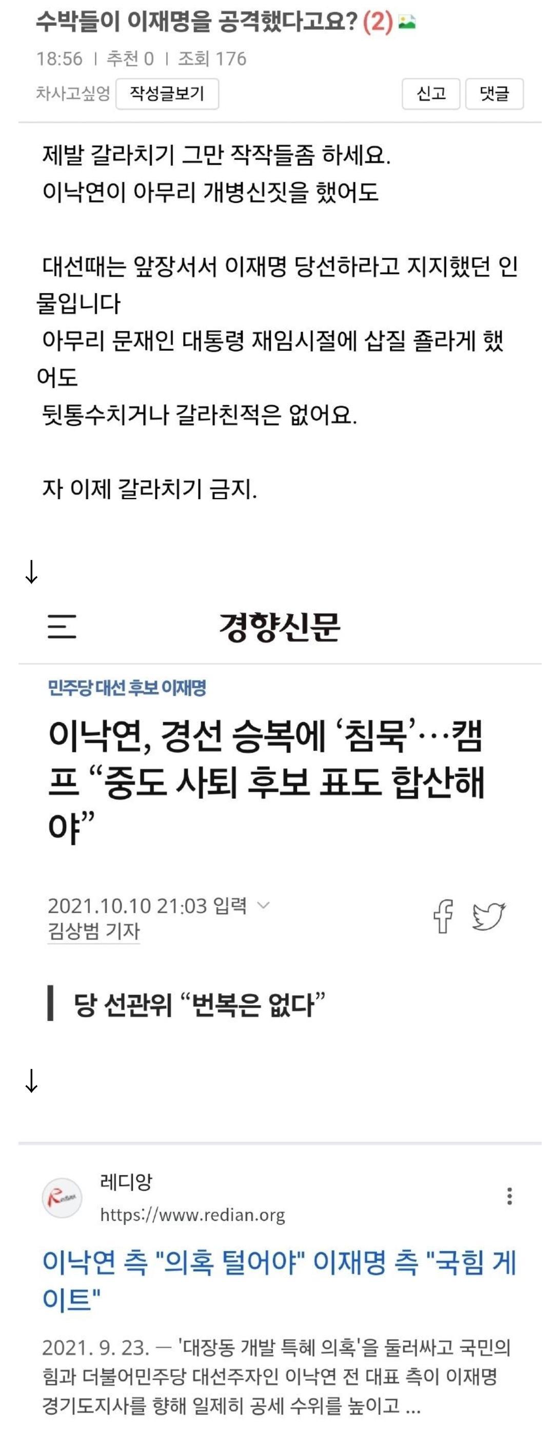 보배하면서 처음 잡은 이낙연지지자+신천지