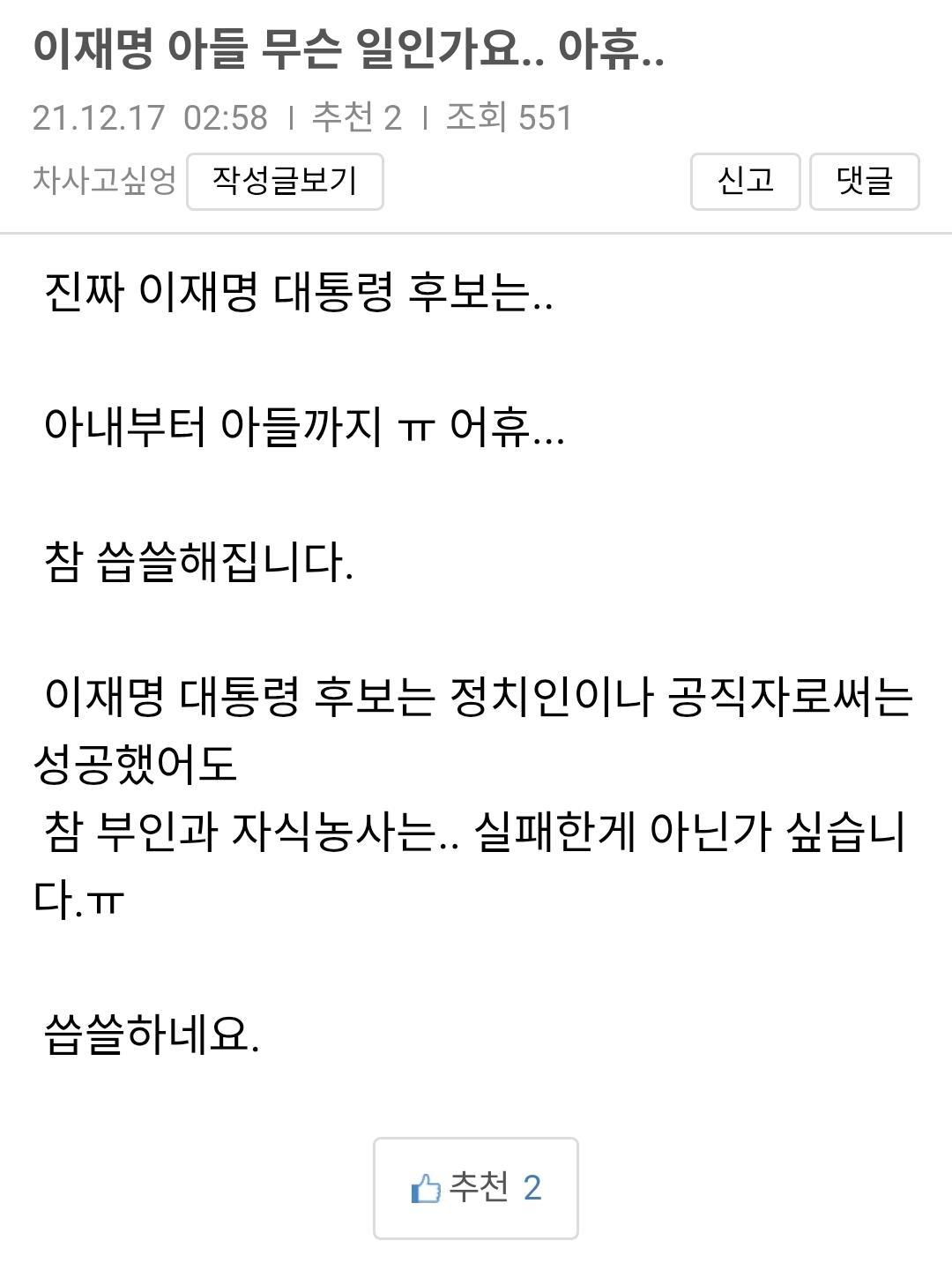 보배하면서 처음 잡은 이낙연지지자+신천지