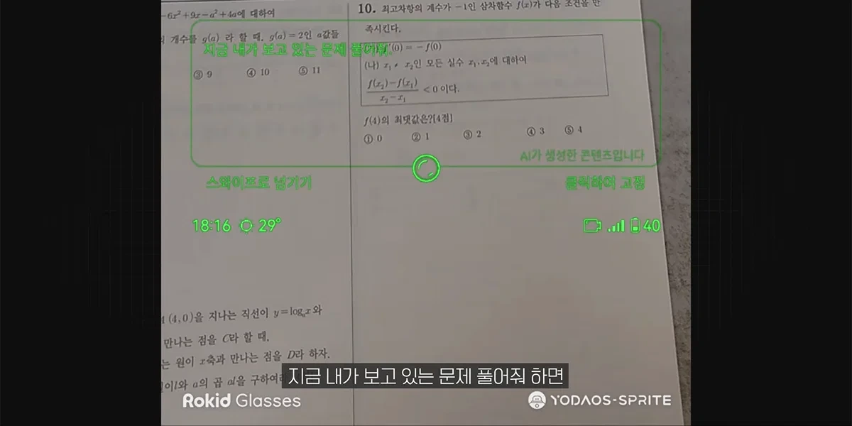 AI 안경으로 18분만에 수능 수학영역 싹 다 풀어버리고 1등급 나오는 장면.jpg