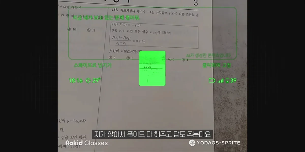 AI 안경으로 18분만에 수능 수학영역 싹 다 풀어버리고 1등급 나오는 장면.jpg