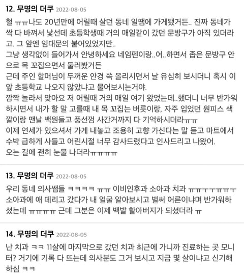 어릴때 다니던 병원에 오랜만에 갔는데