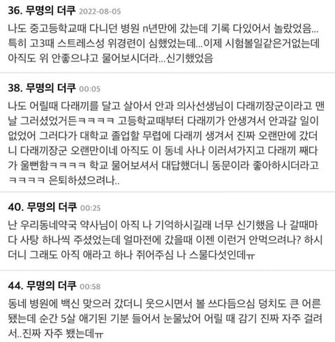 어릴때 다니던 병원에 오랜만에 갔는데
