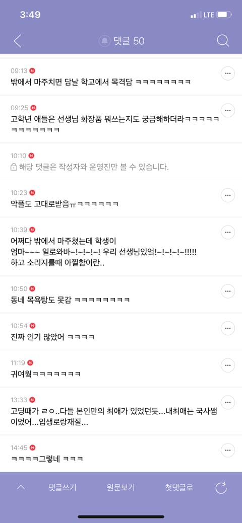 학교에서 선생님은 ㄹㅇ 연예인인거 같은 달글 캡쳐 ㅋㅋ