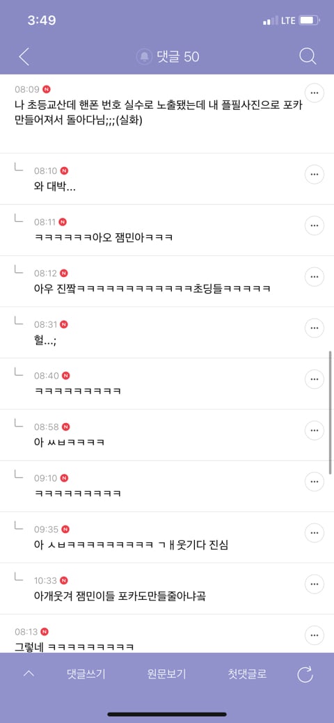 학교에서 선생님은 ㄹㅇ 연예인인거 같은 달글 캡쳐 ㅋㅋ