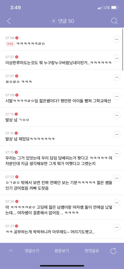 학교에서 선생님은 ㄹㅇ 연예인인거 같은 달글 캡쳐 ㅋㅋ