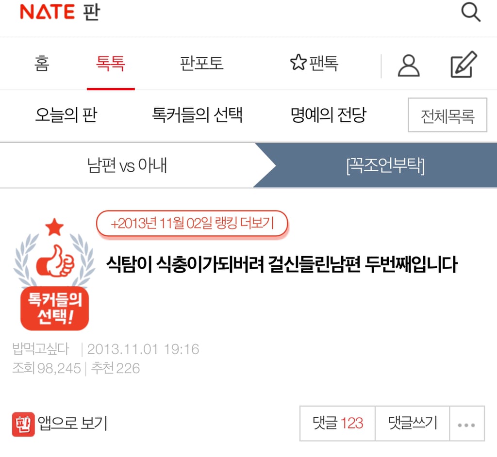 식탐이 식충이가 되버려걸신들린남편 1,2 +5년후 후기 (굉장히 스압)