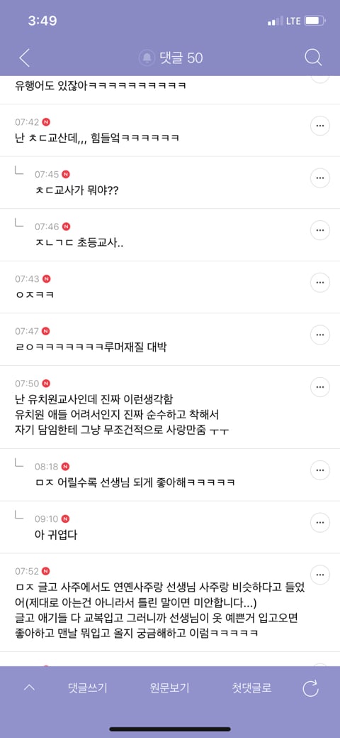 학교에서 선생님은 ㄹㅇ 연예인인거 같은 달글 캡쳐 ㅋㅋ