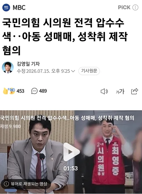 선넘는 김진모 국힘 청주시 당협위원장