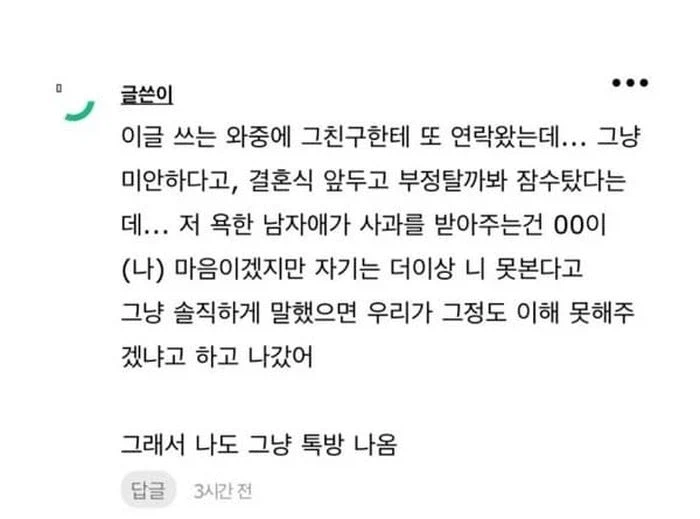 “아버지 부고 문자 읽씹한 친구가 청첩장을 보냈다”
