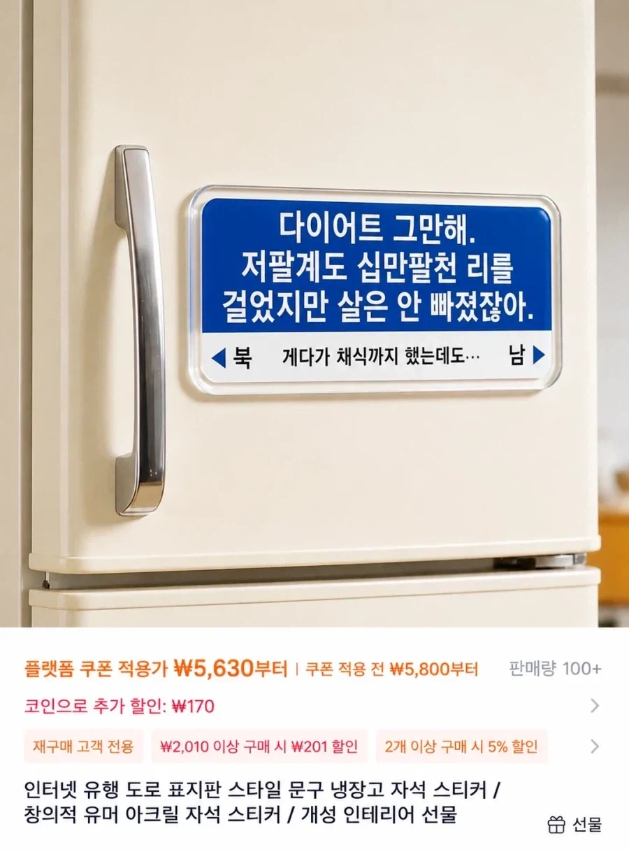 다이어트 하지 말라는 냉장고 마그넷.jpg