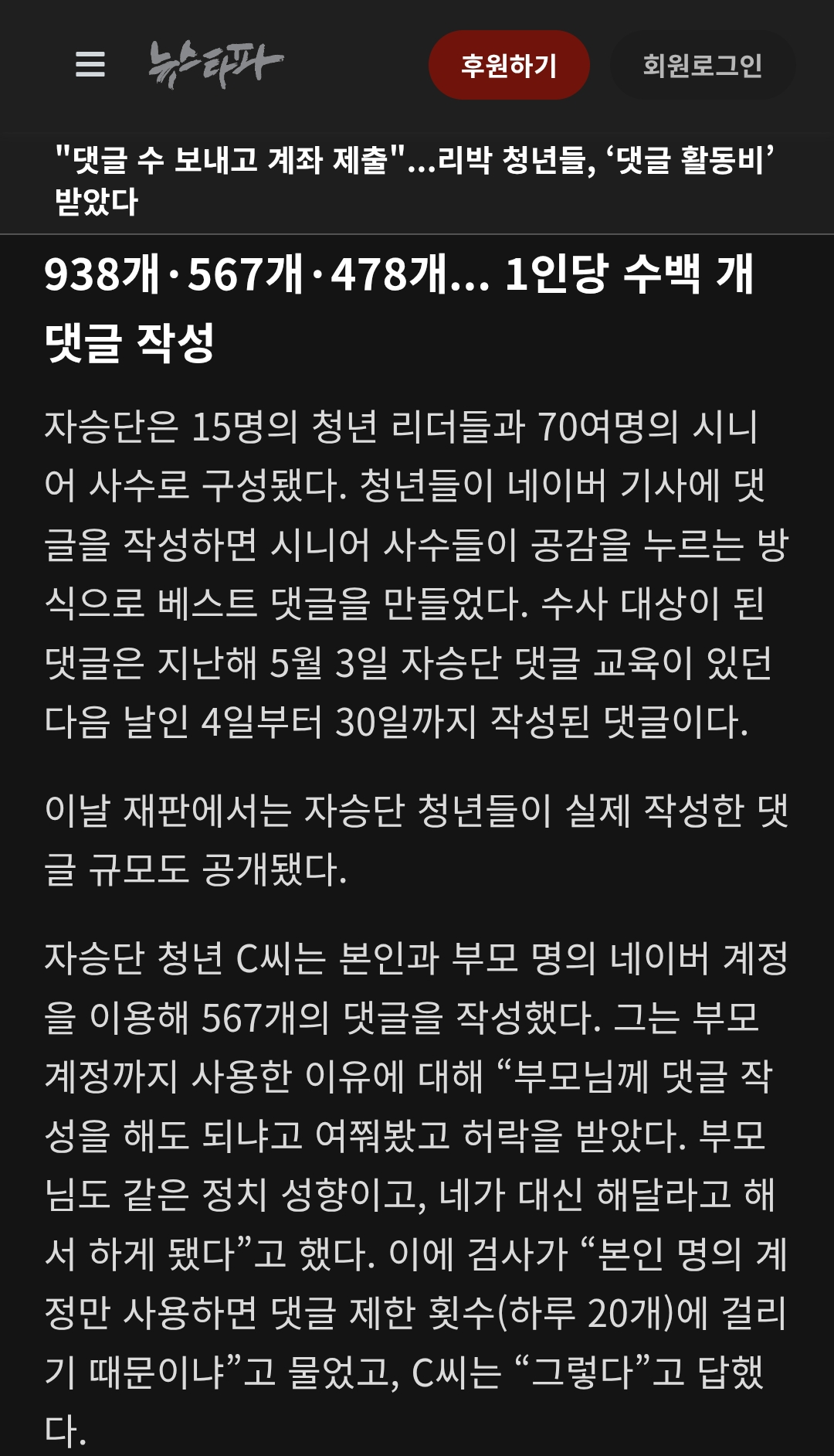 리박스쿨 댓글공작팀인 '6.3자유승리댓글단(자승단)' 청년들이 댓글 활동의 대가로 리박스쿨 측으로부터 활동비를 받은 사실이 지난 13일 재판에서 확인됐습니다.