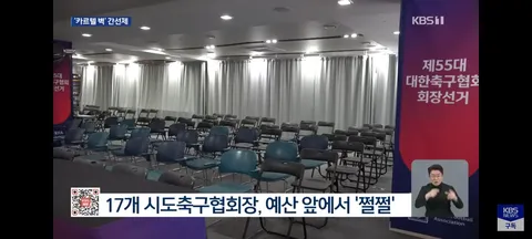 서강일 전북축구협회장 “박지성, 이영표가 뭘 안다고 혁신위원회를 하나…정 회장은 13년 간 희생해”