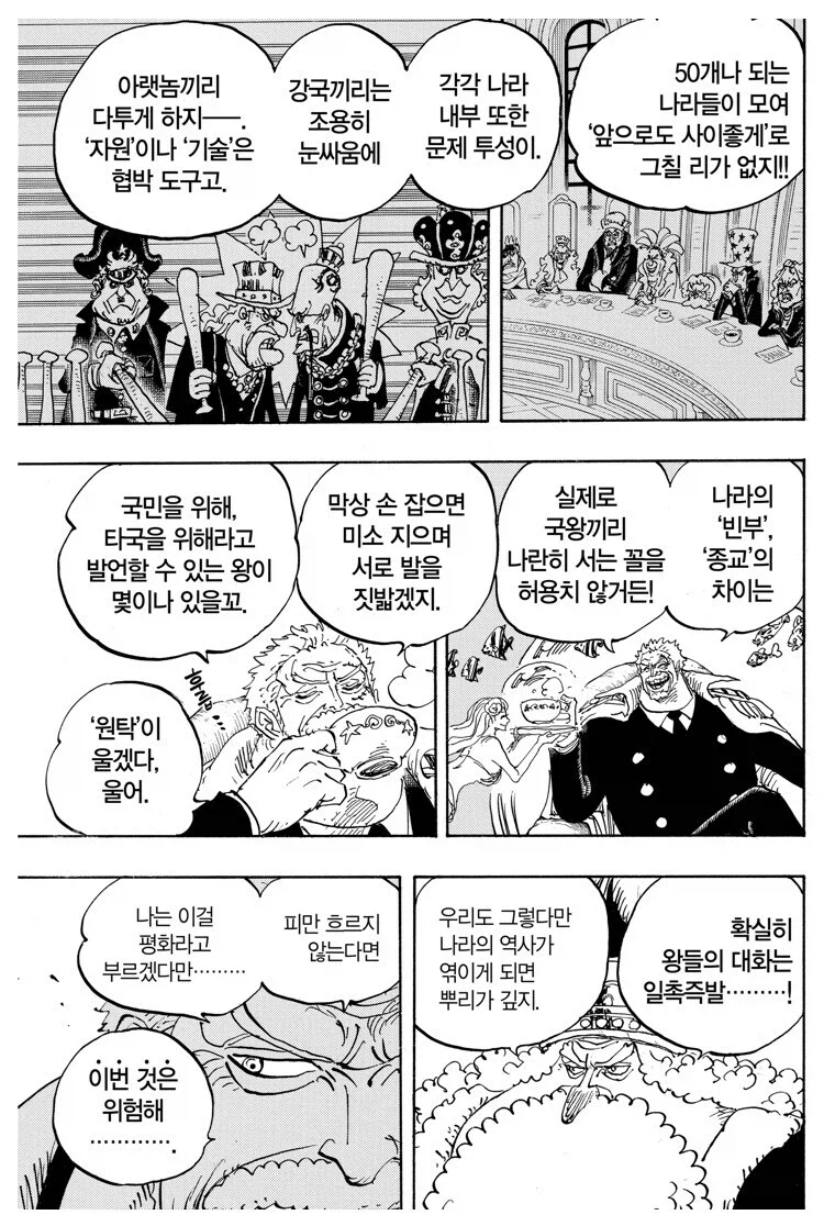원피스 가프의 변화를 단적으로 보여주는 부분