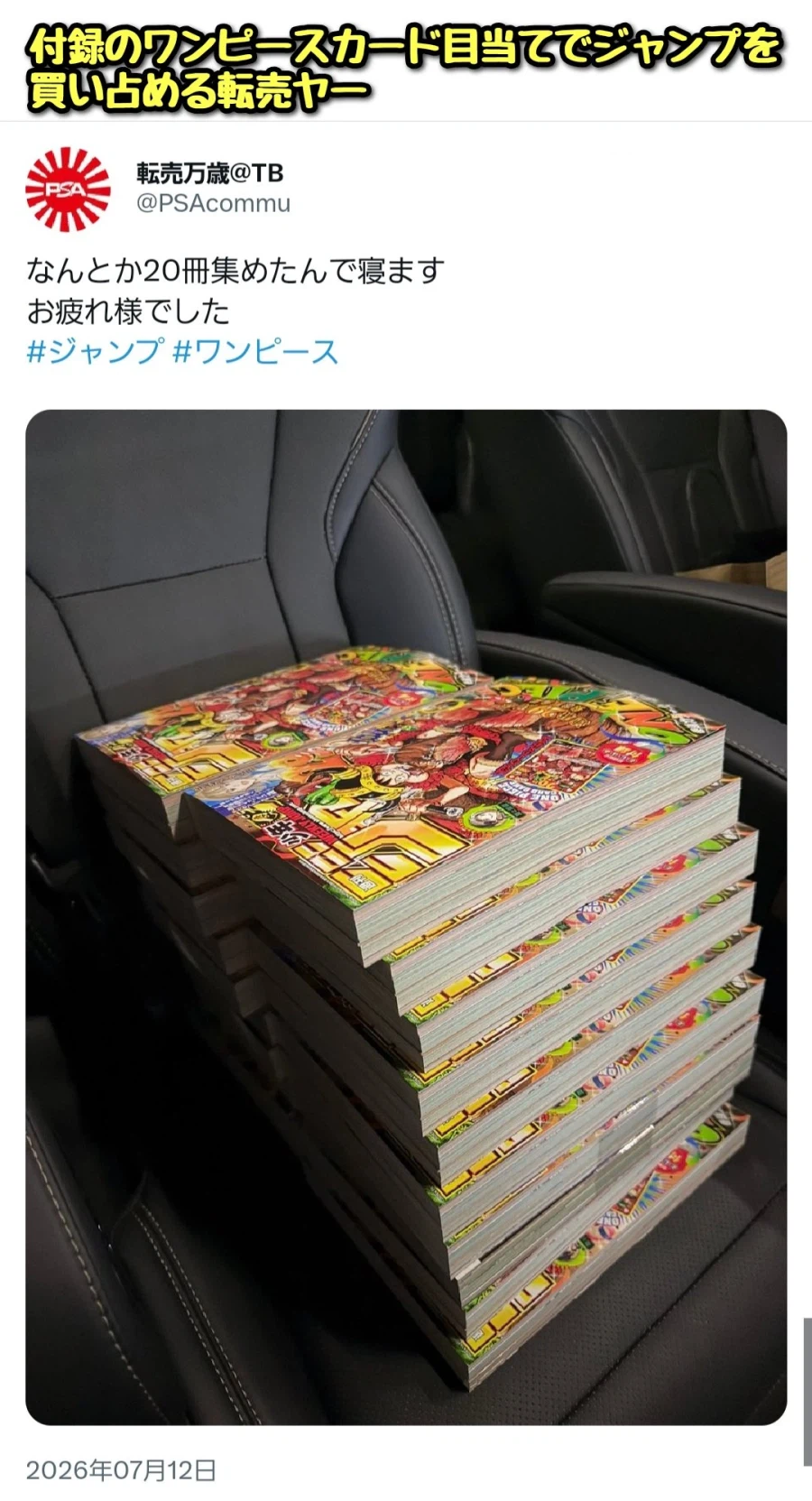 원피스 카드 부록을 노린 일본 되팔이 대폭망 사태