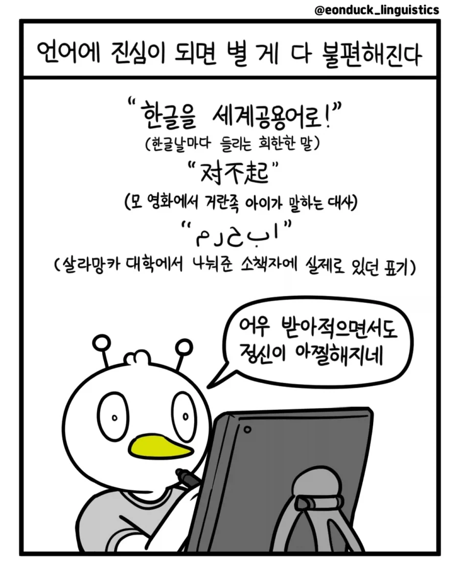 언어덕후를 화나게 하는 일상 속 순간들.manwha