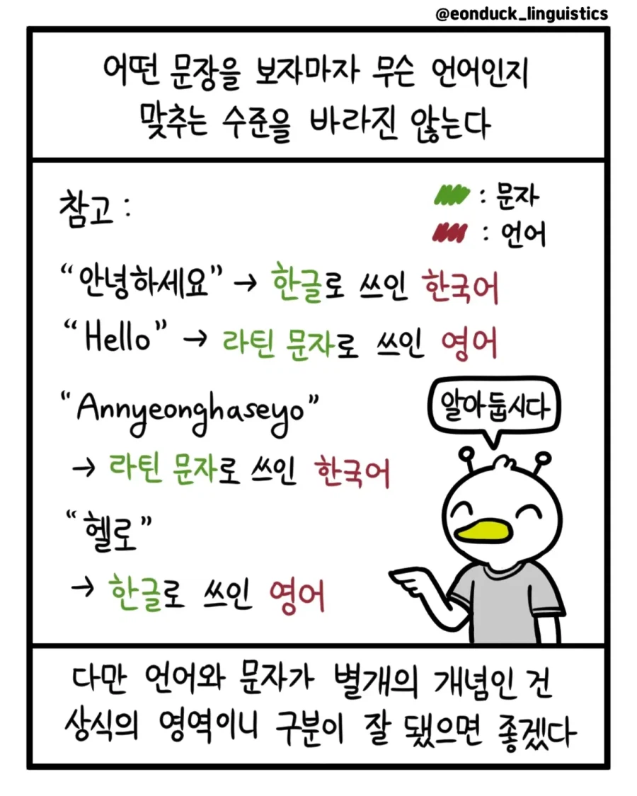 언어덕후를 화나게 하는 일상 속 순간들.manwha