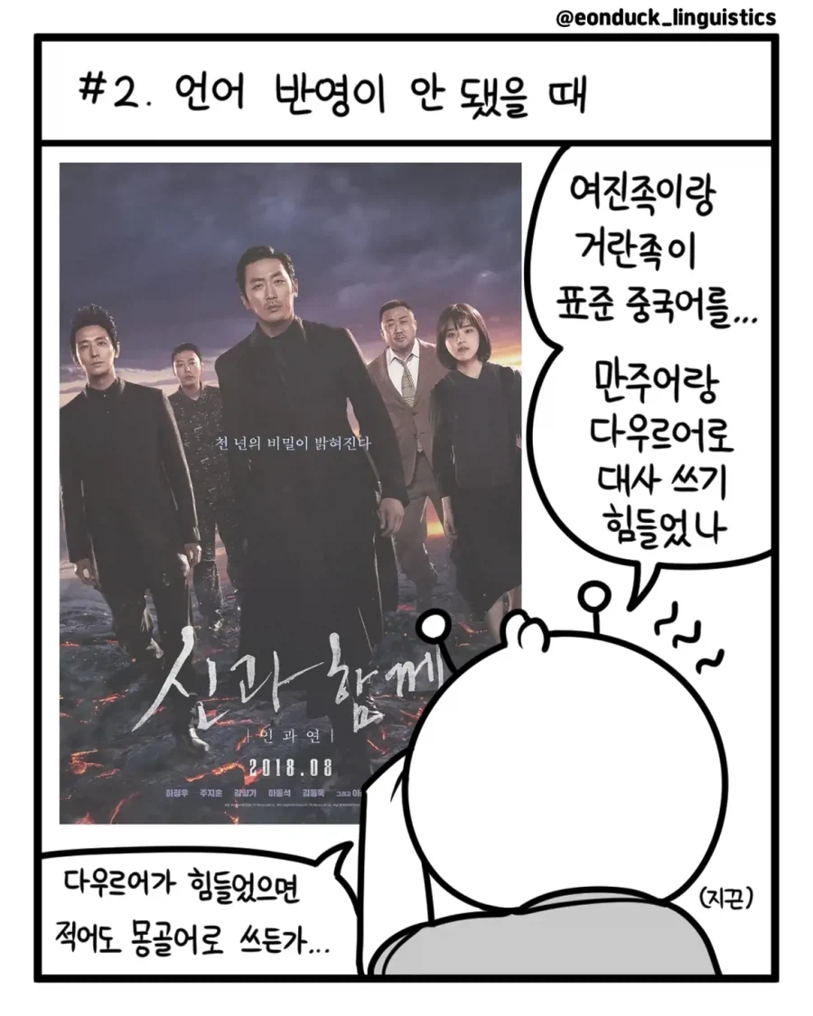 언어덕후를 화나게 하는 일상 속 순간들.manwha