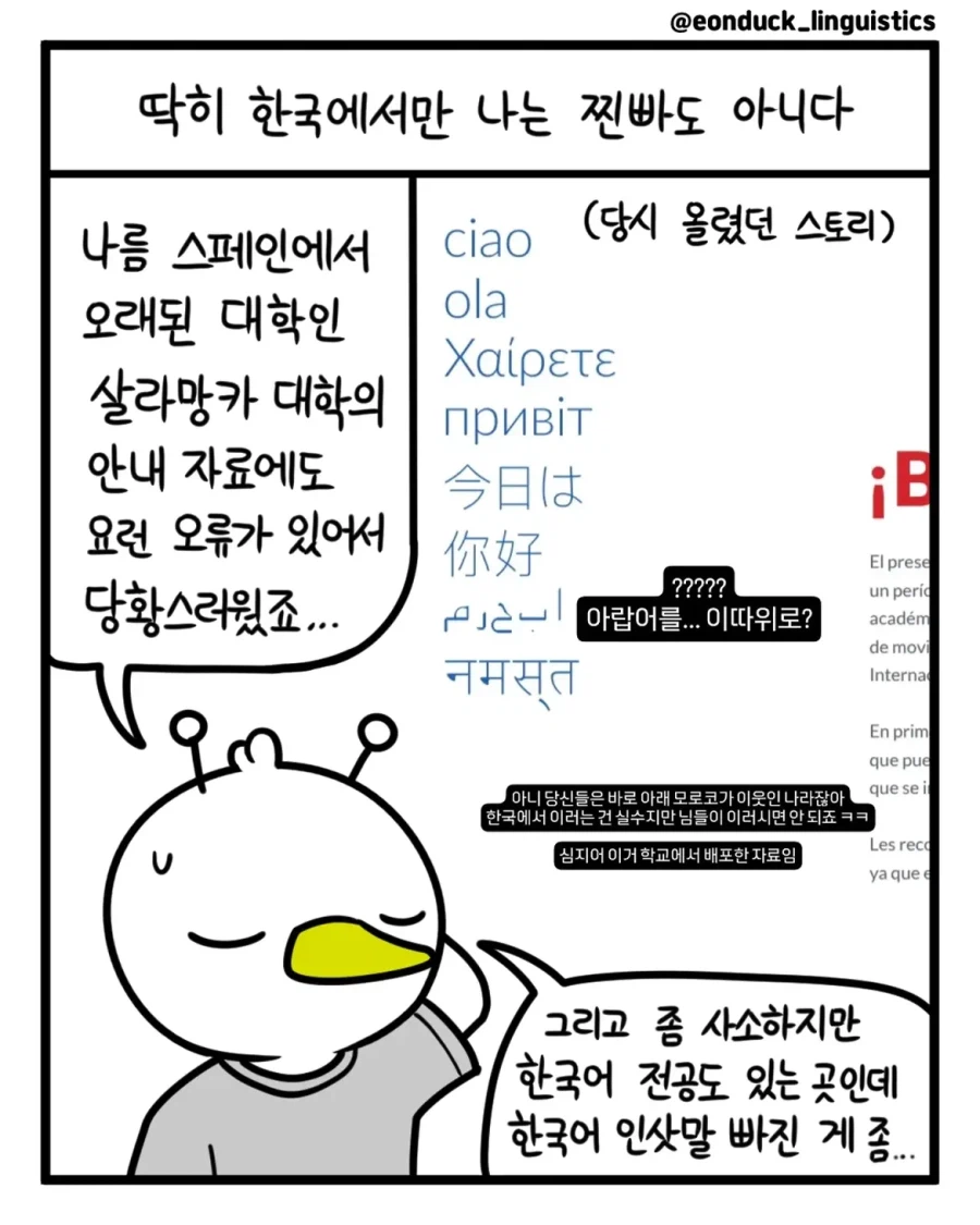 언어덕후를 화나게 하는 일상 속 순간들.manwha