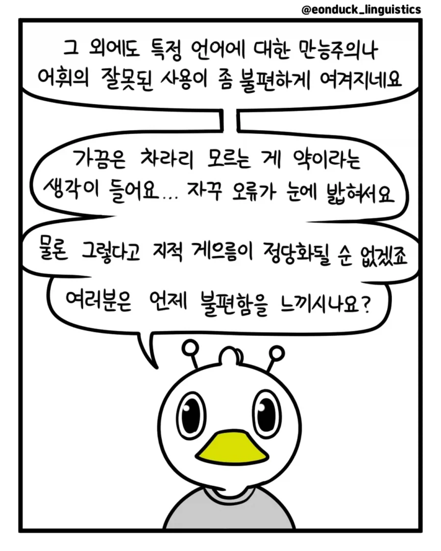 언어덕후를 화나게 하는 일상 속 순간들.manwha