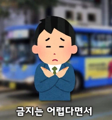 민원 폭발중이라는 시내버스 라디오 청취