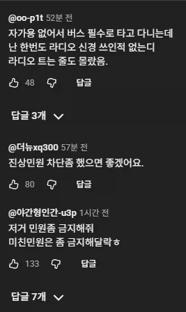 민원 폭발중이라는 시내버스 라디오 청취
