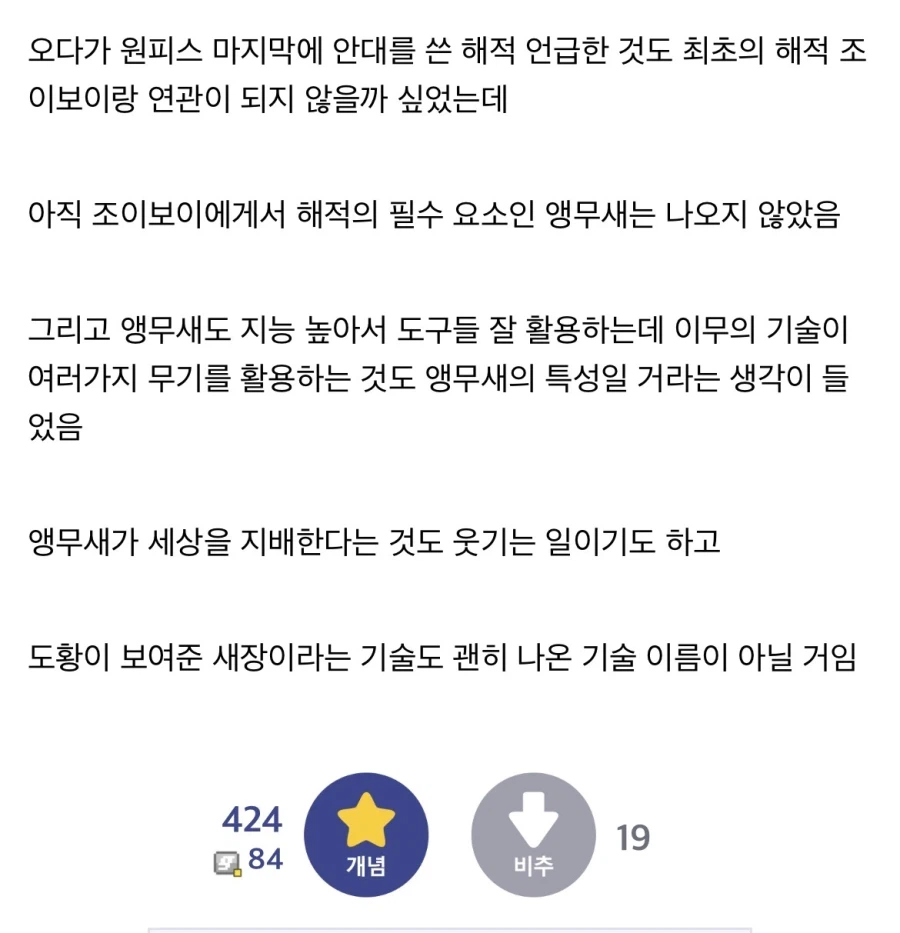 [원피스] 이무 = 앵무새 설이 도는 이유