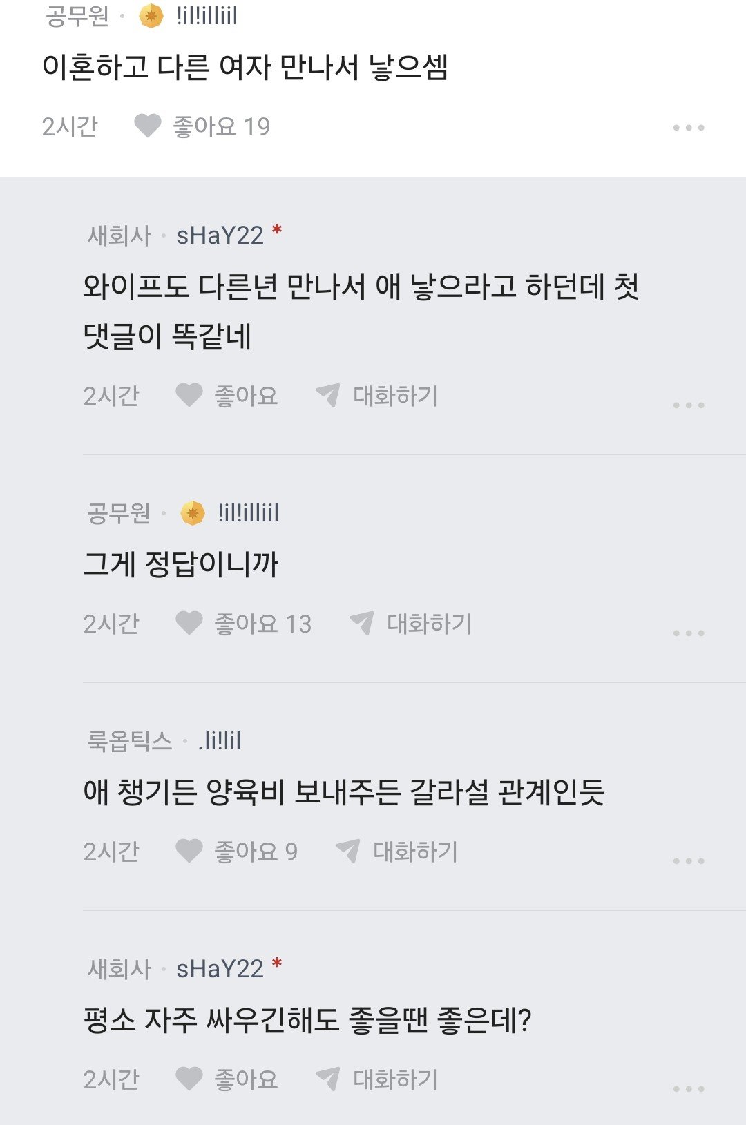 둘째를 원하지 않는 와이프